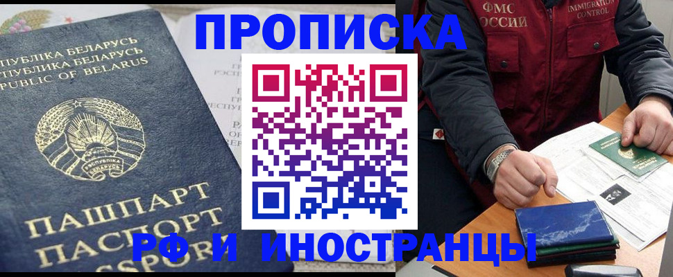 прописка 2025 в Нижнекамске