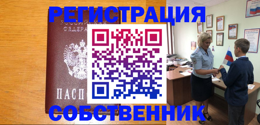 прописка в квартире в Нижнекамске