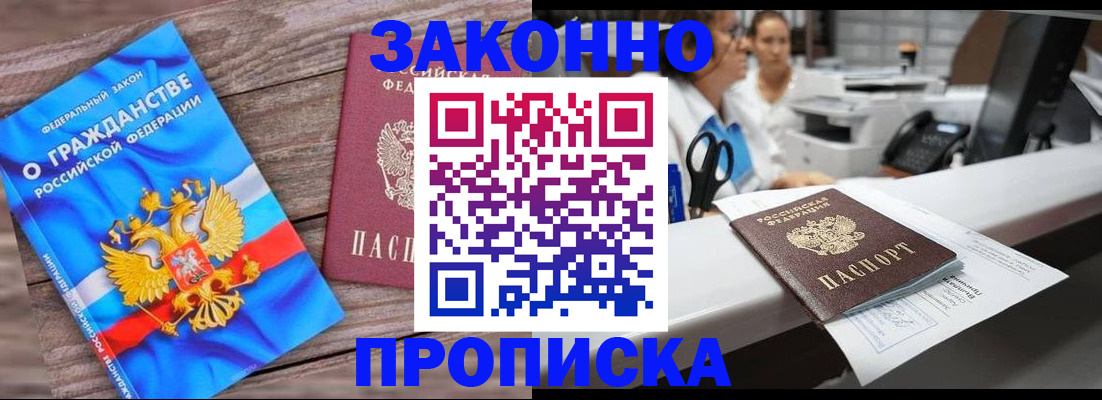 купить прописку в Нижнекамске